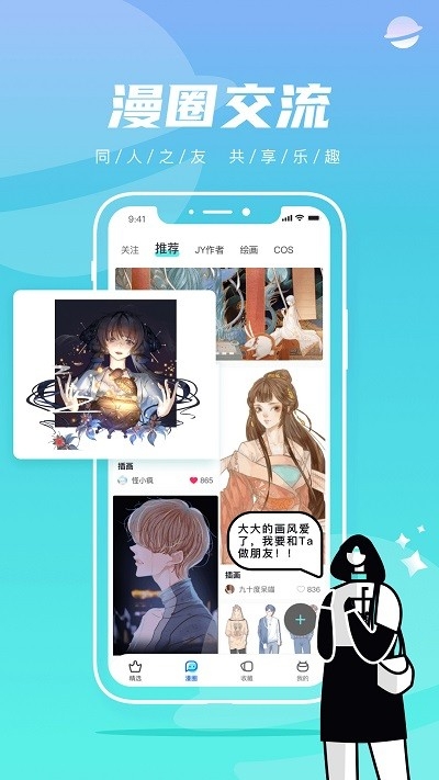 集友漫画免费最新安卓版