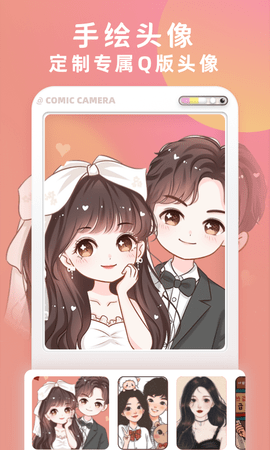 快变漫画相机免费版