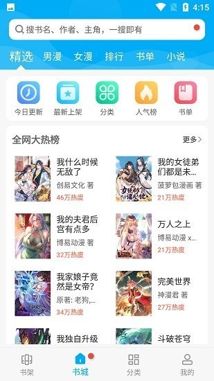 漫画天台app正版