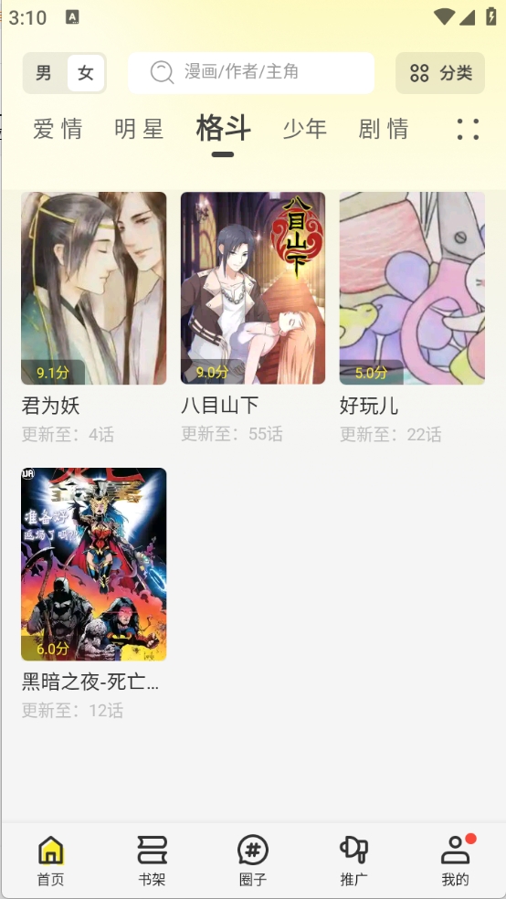 绘梦轩漫画APP2025最新版