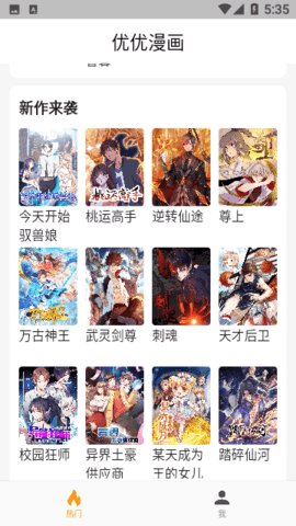 优优漫画无广告版