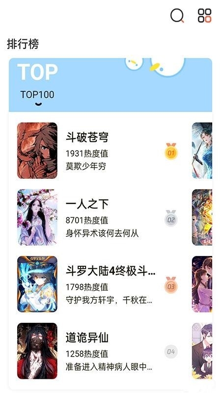 畅看免费漫画APP最新安卓版