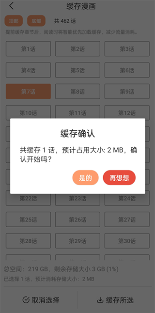 喵趣漫画app缓存步骤3