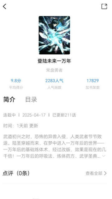 漫享时光漫画app免费下载安装