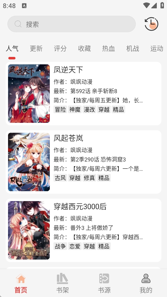 漫画屋免费漫画app下载官方版