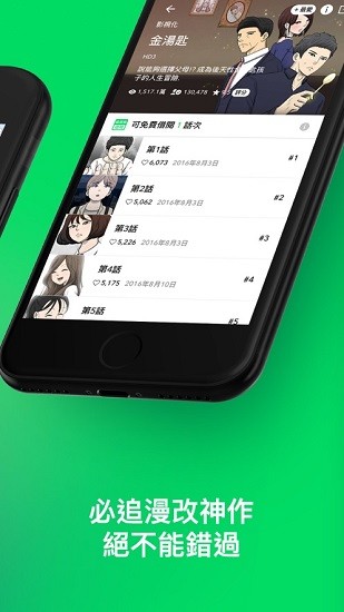 webtoon台版漫画app