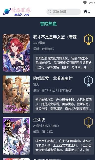 漫画星纯净版