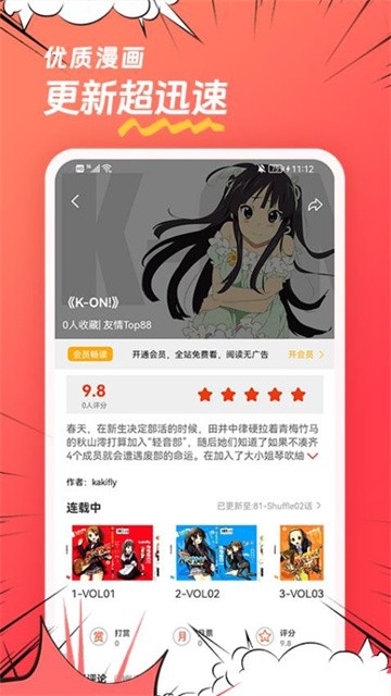 团团漫画app正版