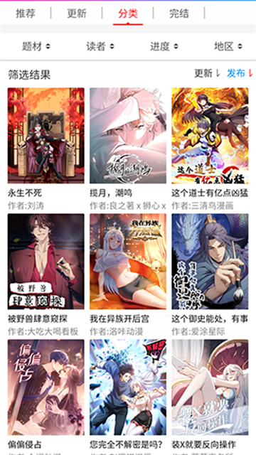 漫画控app2026最新版