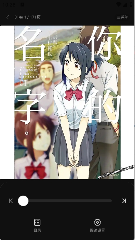 怪兽漫画app