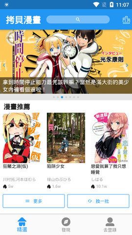 拷贝漫画app最新版本下载