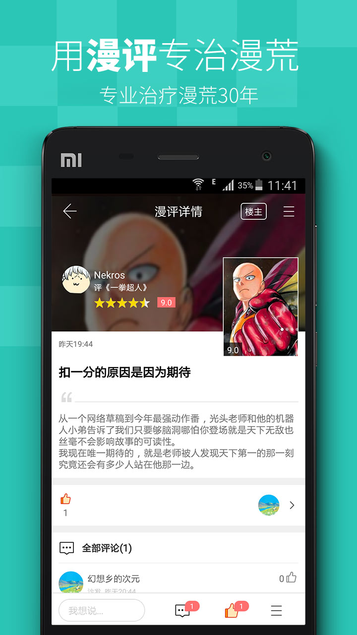 追追漫画APP