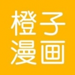 橙子阅读漫画免费