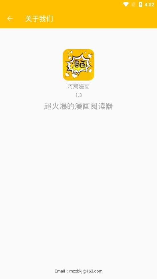 阿鸡漫画绿化版下载