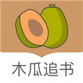 木瓜追书漫画版