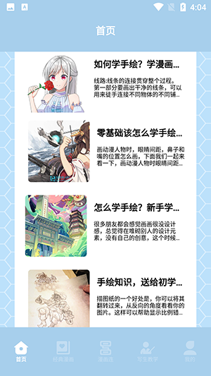 弗士漫画