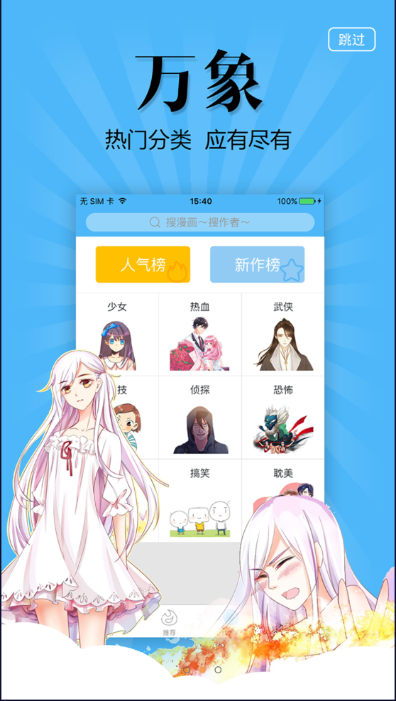 扑飞漫画最新版