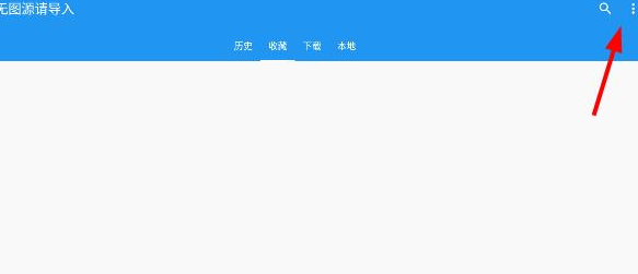 cimoc怎么导入漫画源