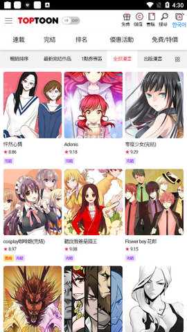 toptoon漫画