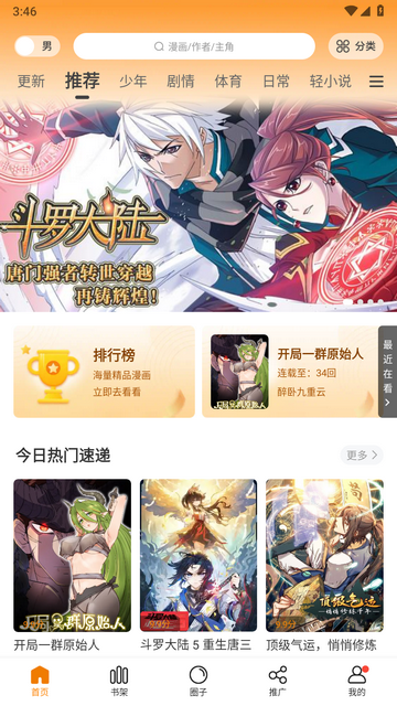 比漫熊漫画无广告