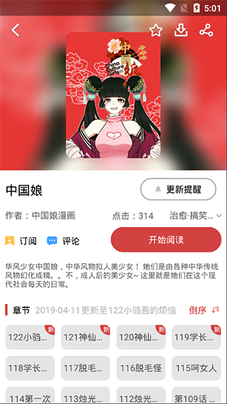 亲亲漫画app下载安装