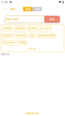 新漫画亭免费追漫软件