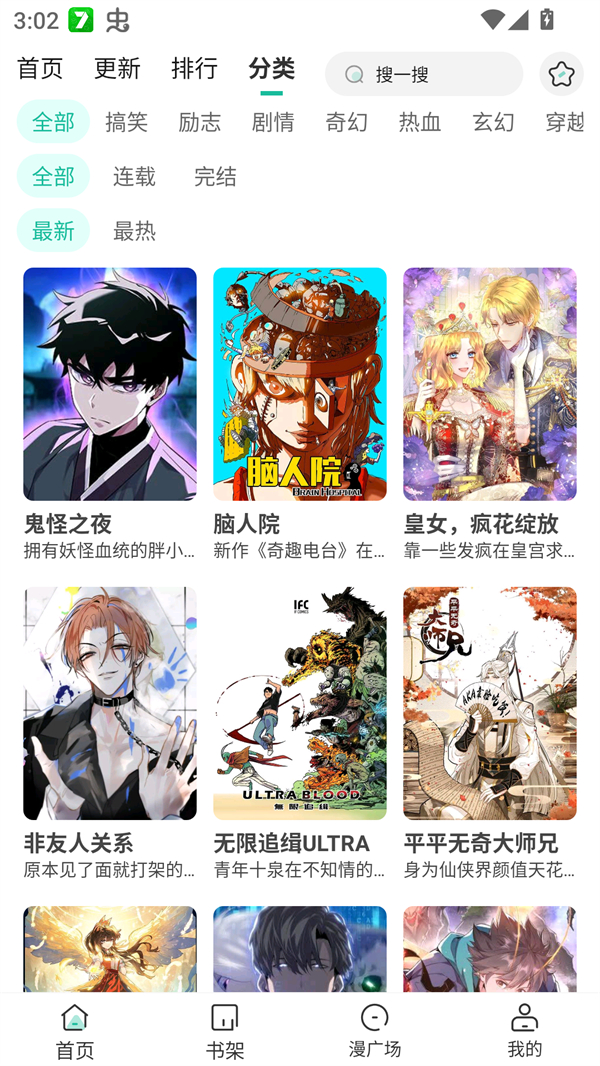 小肥羊漫画app