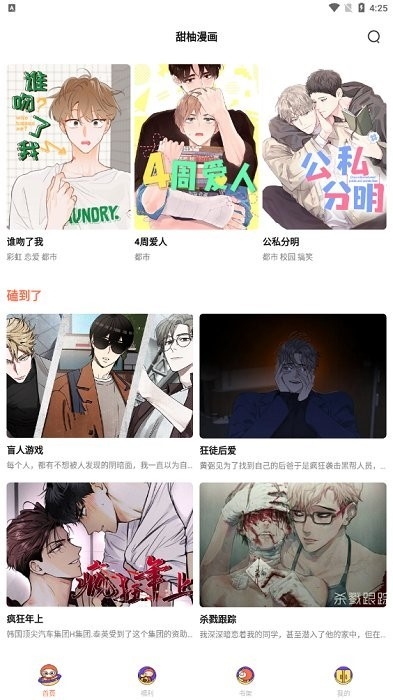 甜柚漫画官方版下载