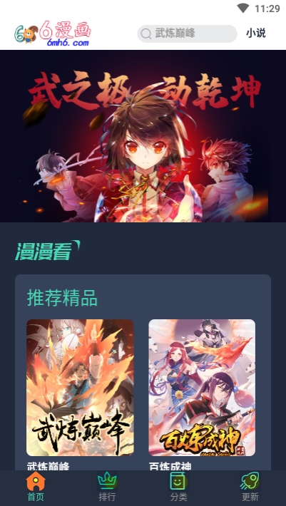6漫画app最新版