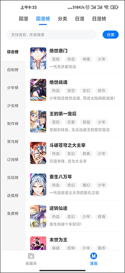 火星漫画app