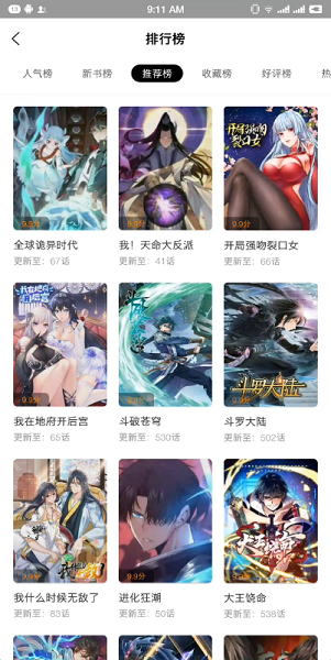 漫公园漫画纯净版