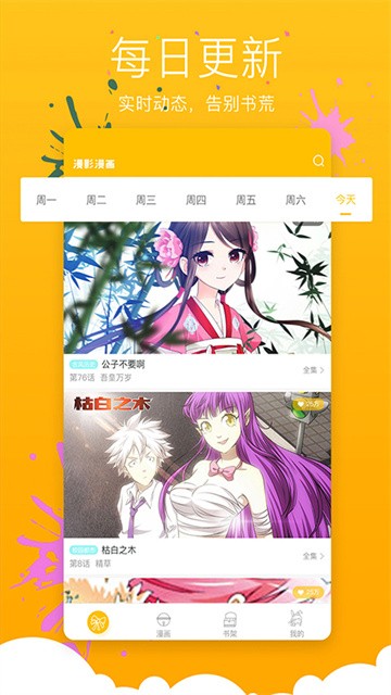 漫影漫画app官方版