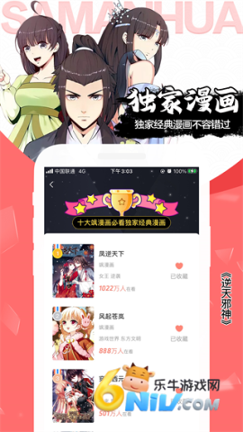 飒漫画