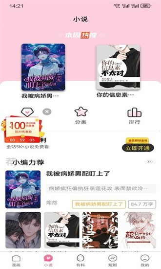 jk漫画免费版