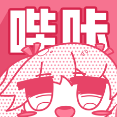 哔咔漫画18十