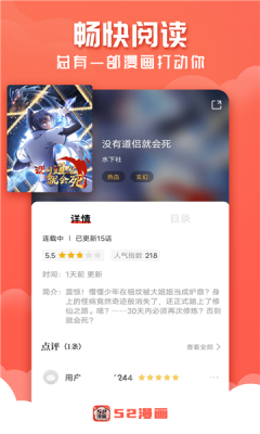 52漫画app下载