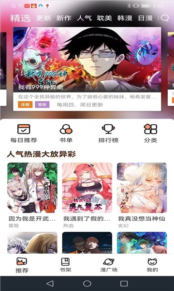 喵趣漫画app复活版