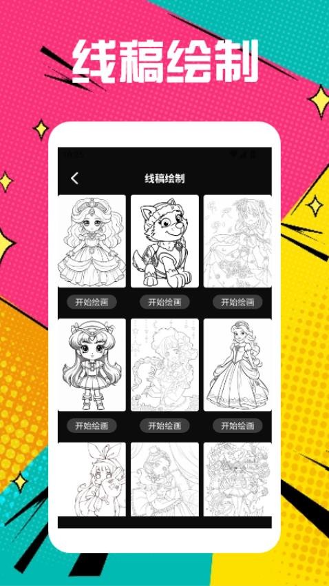 copy漫画板最新版