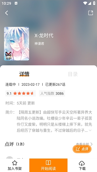 漫画社免广告版免费下载