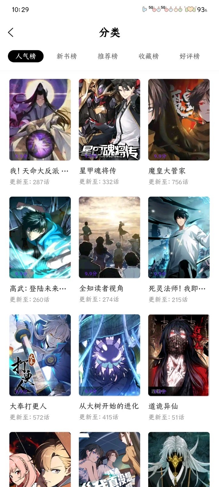 零界绘漫画app免费下载无广告版