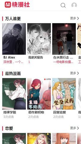 快漫画快漫社