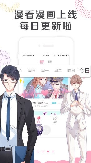 漫看漫画最新版下载