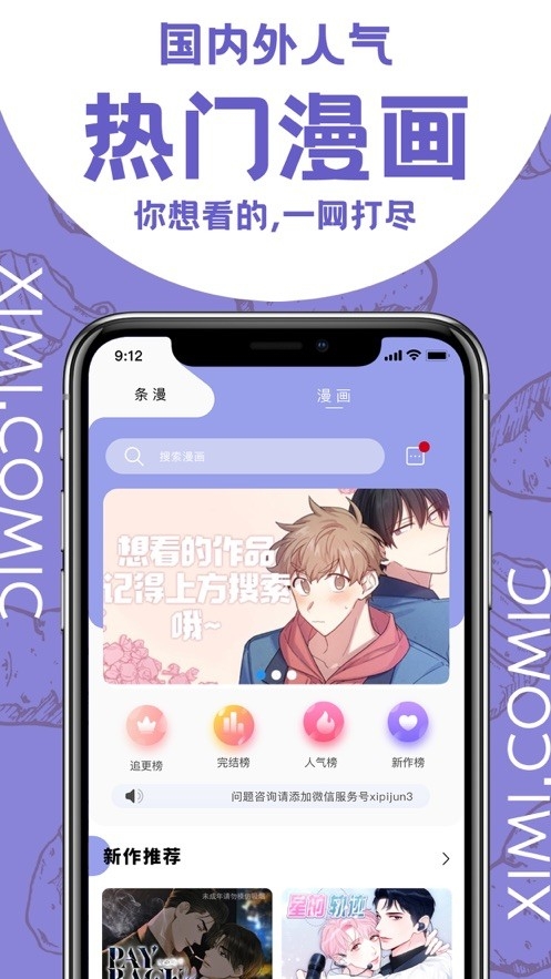 西米漫画app官方正版下载