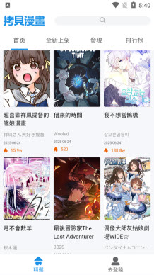 拷贝漫画Lite版
