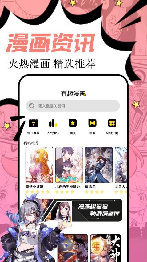 香香漫画板免费版