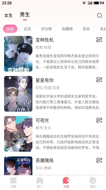 九妖漫画app