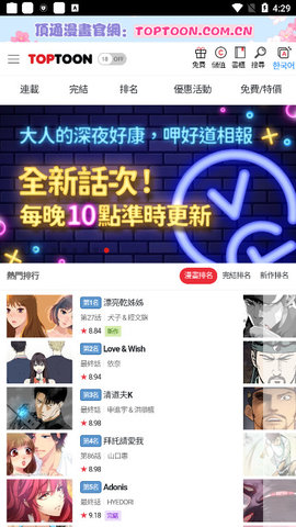 toptoon漫画