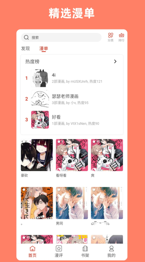 vomic漫画免费版