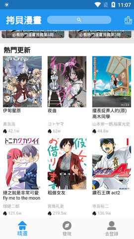 拷贝漫画app最新版本下载