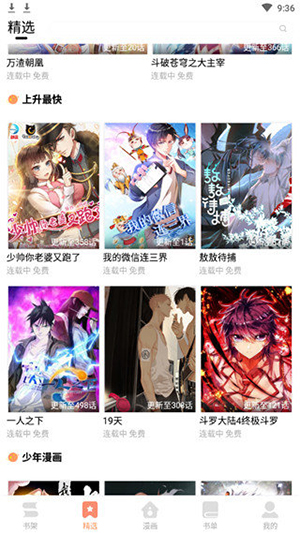 古风漫画纯净版